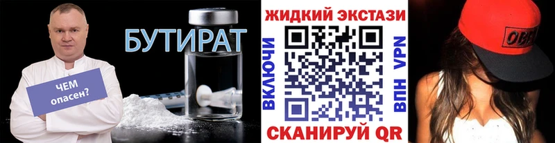 БУТИРАТ бутандиол  Купить  Курган